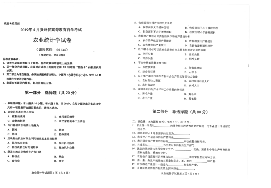 贵州省2019年04月自考00134农业统计学试题.pdf_第1页