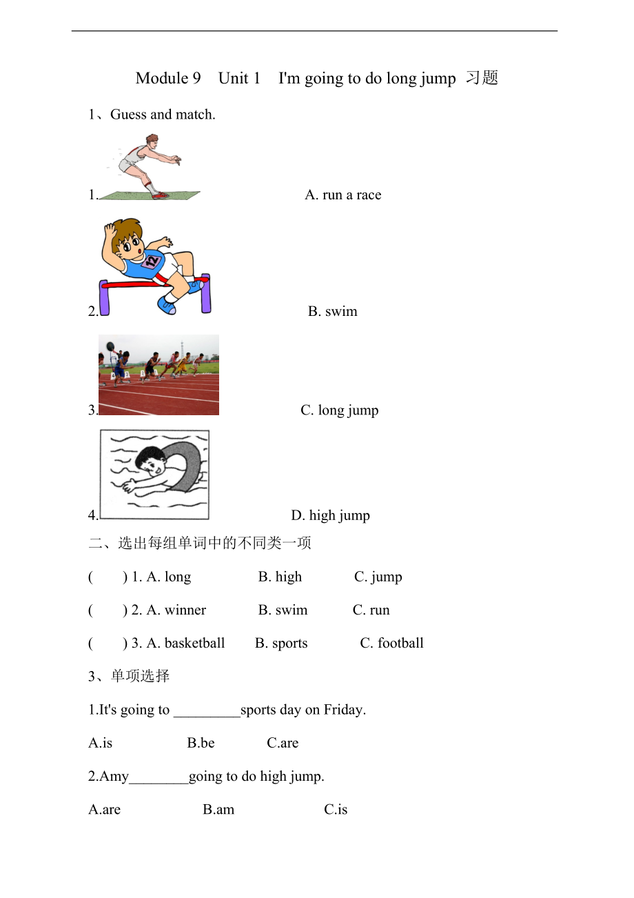 Module 9Unit 1 I'm going to do long jump ppt课件（含教案+练习）-外研版（一年级起点）三年级上册英语.rar