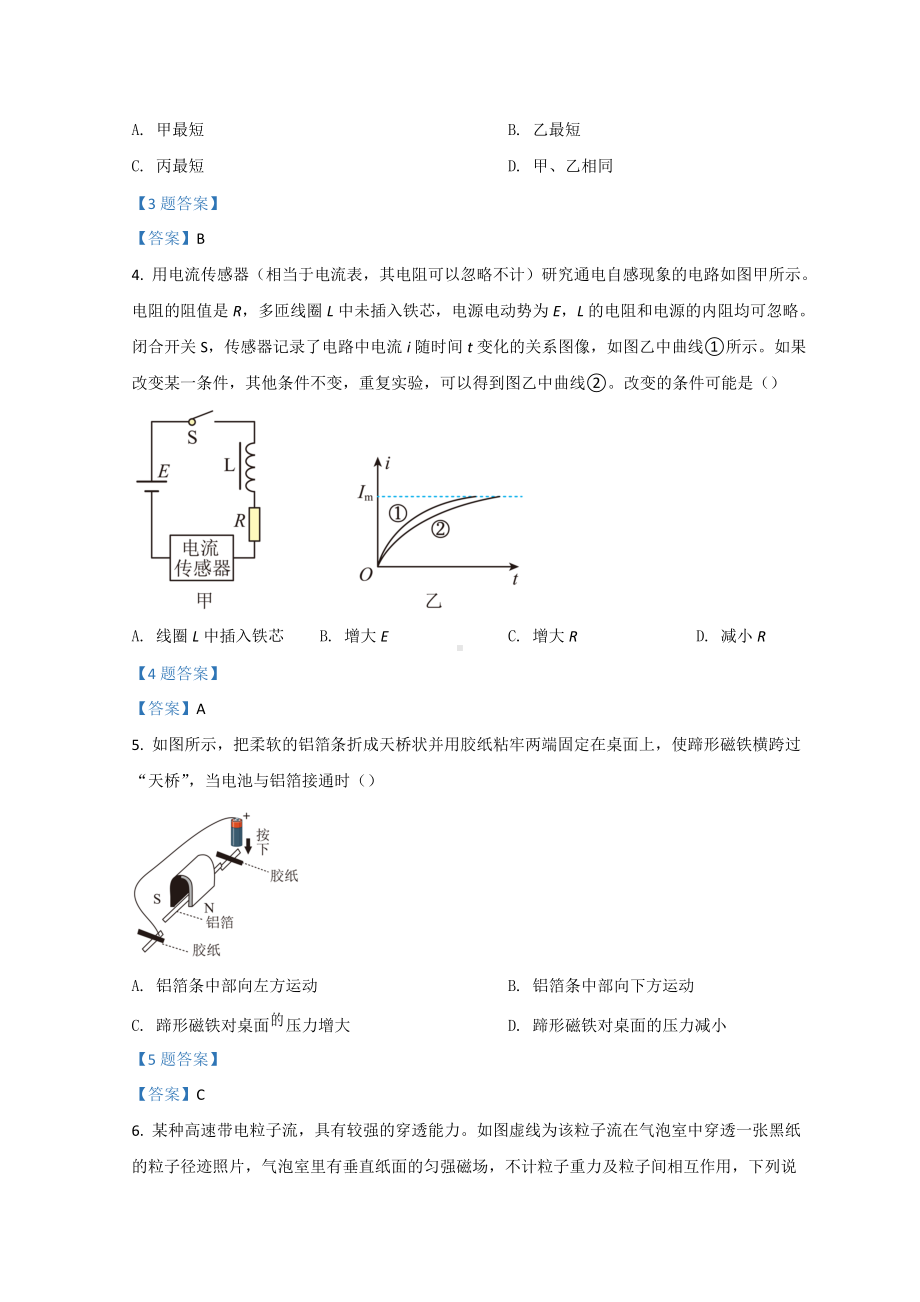 2021-2022学年江苏省常州市金坛区高二下学期期中考试 物理 试题（含答案）.doc_第2页