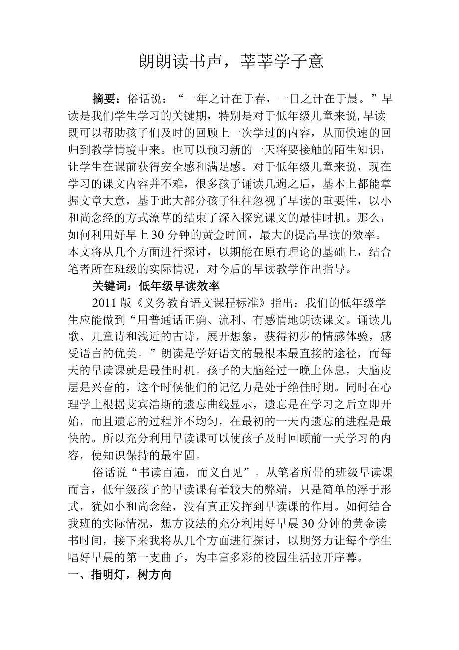 朗朗读书声莘莘学子意.docx_第1页