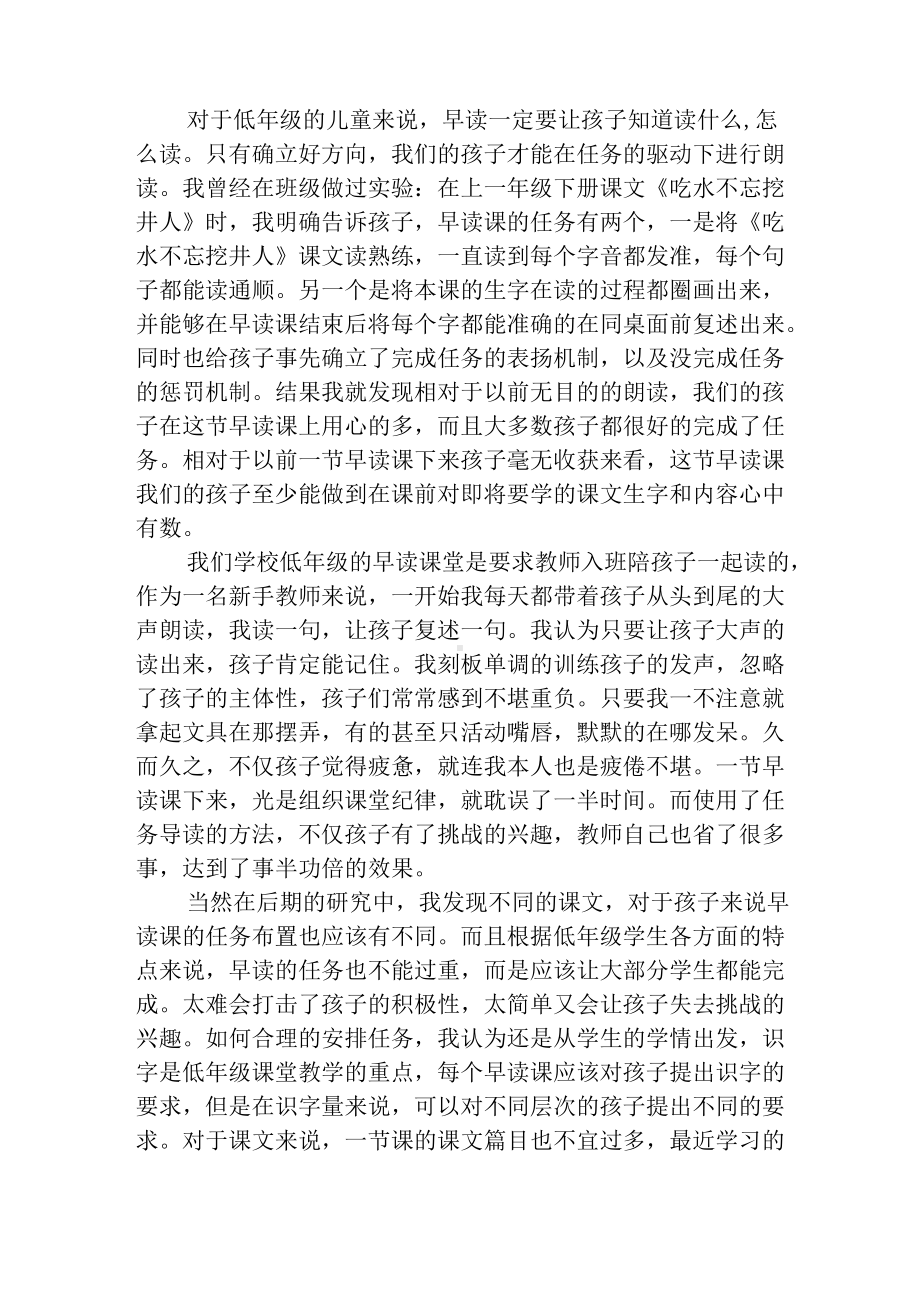 朗朗读书声莘莘学子意.docx_第2页