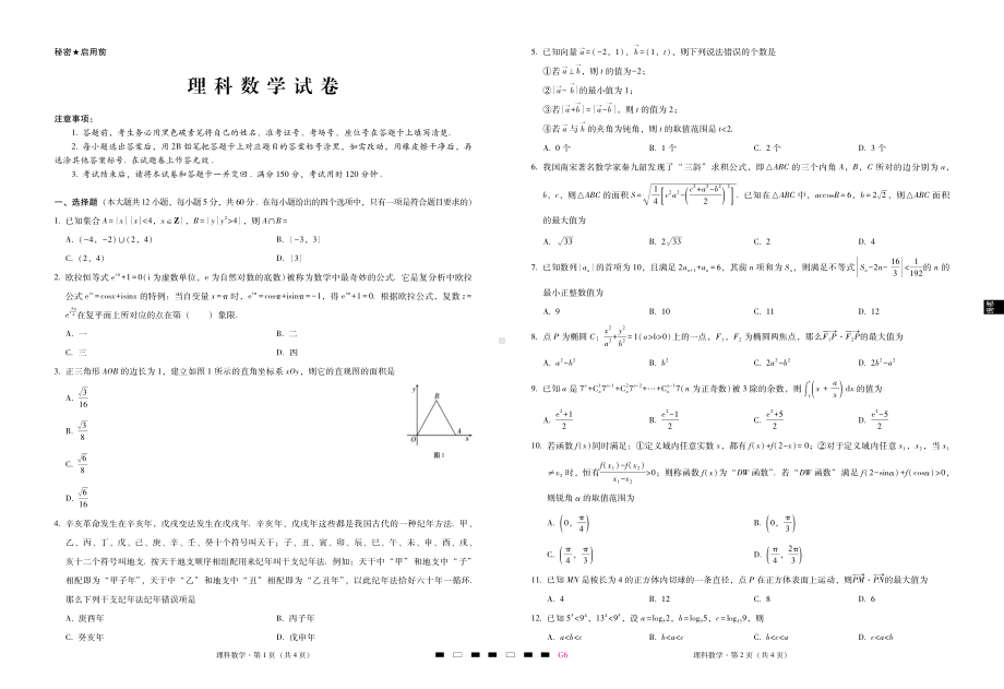 贵州省贵阳市一中2022届高三下学期5月第6次高考适应性考试数学（理）试题（含答案）.pdf_第1页