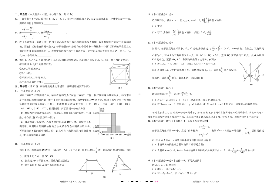 贵州省贵阳市一中2022届高三下学期5月第6次高考适应性考试数学（理）试题（含答案）.pdf_第2页