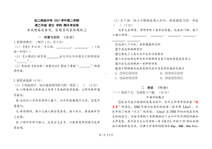 上海市虹口高级2021-2022学年下学期高三年级语文学科期中考试卷.pdf