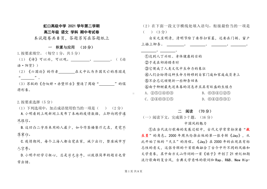 上海市虹口高级2021-2022学年下学期高三年级语文学科期中考试卷.pdf_第1页