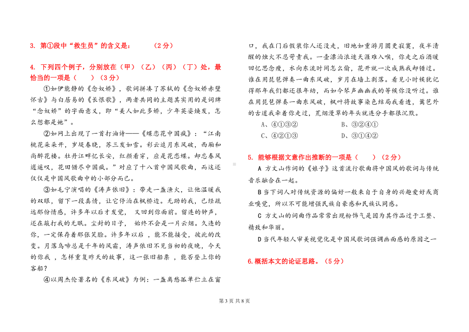 上海市虹口高级2021-2022学年下学期高三年级语文学科期中考试卷.pdf_第3页