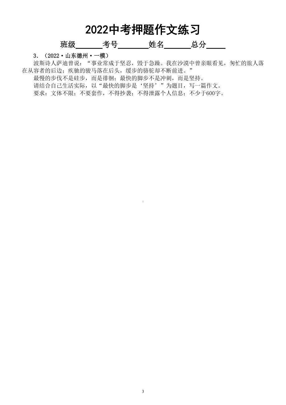 初中语文2022中考押题作文练习（共九篇附写作指导和参考范文）.doc_第3页