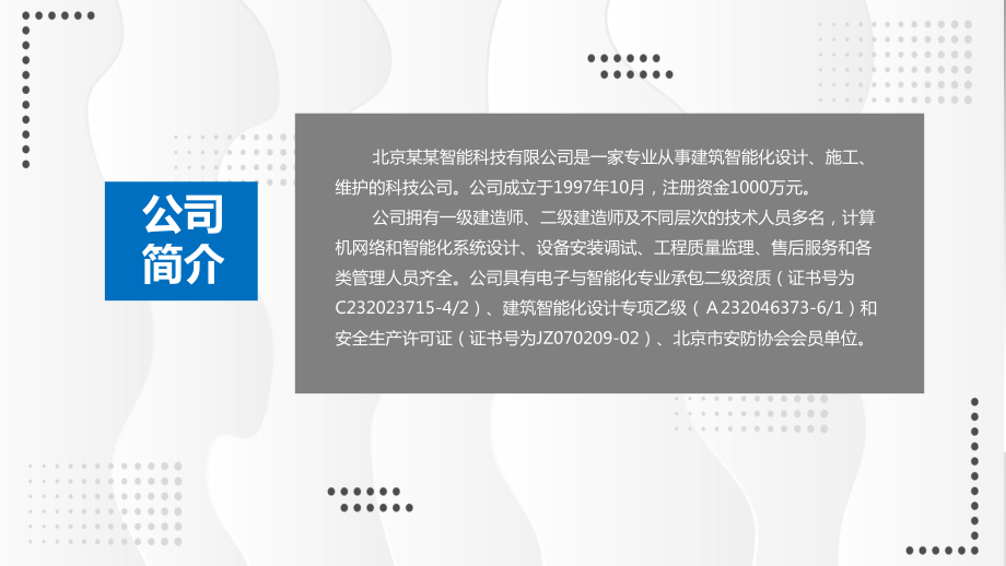 图文某某社区智能化工程详细培训讲座PPT（内容）课件.pptx_第3页