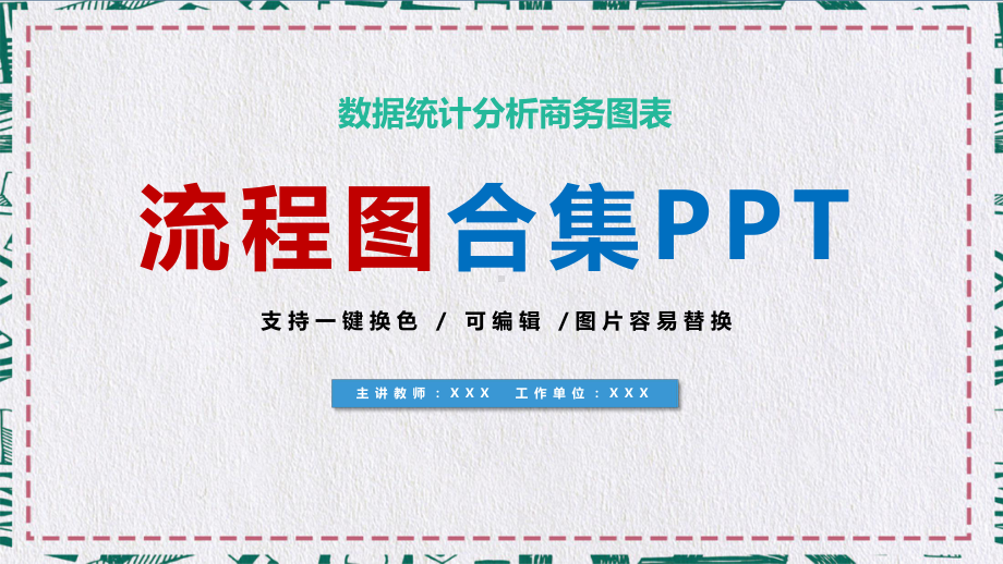 图文全立体彩色数据统计分析商务图表PPT（内容）课件.pptx_第1页