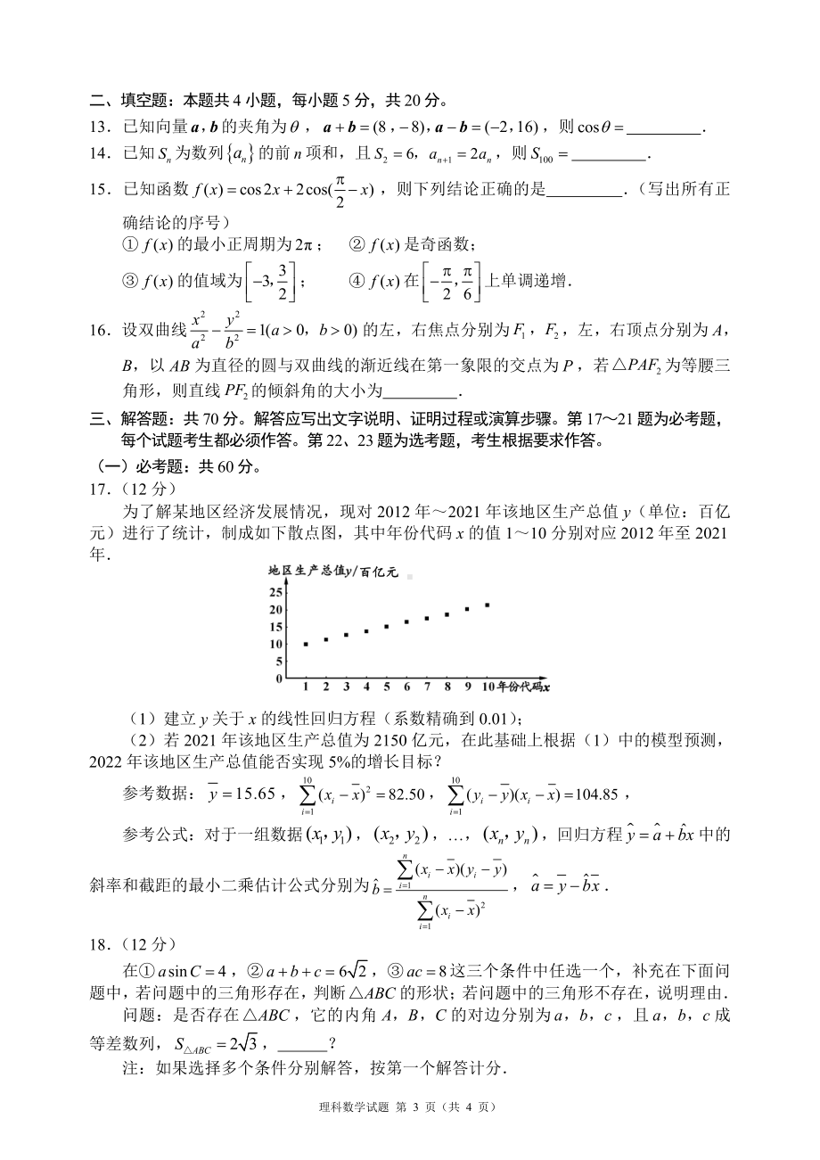 四川省大数据精准联盟2022届高三下学期5月第2次统测 数学（理） 试题（含解析）.pdf_第3页