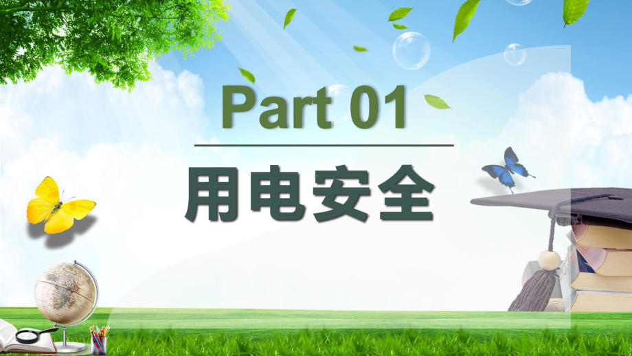 图文可爱风中小学生交通安全知识主题班会演实用PPT（内容）课件.pptx_第3页