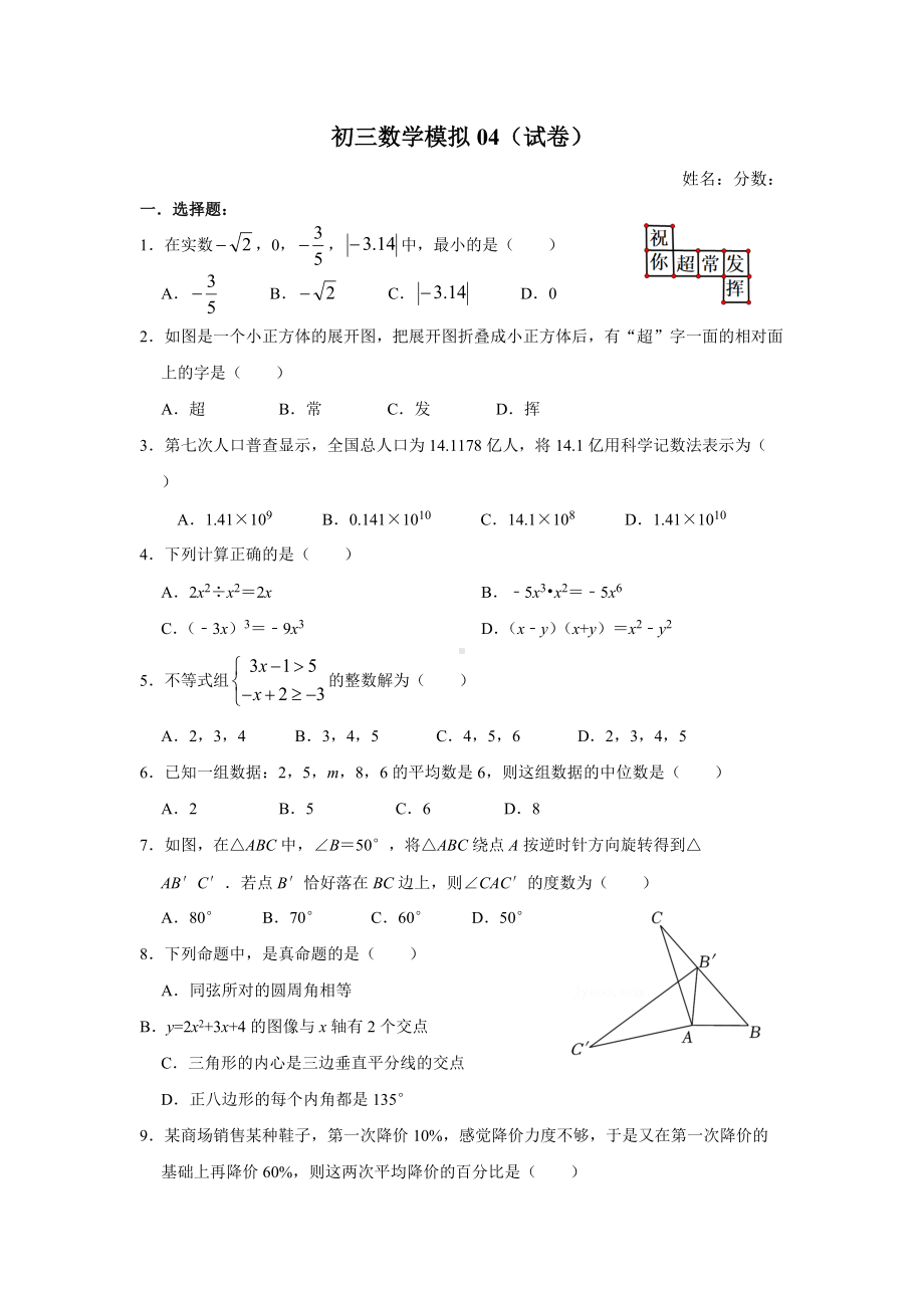 2022年深圳数学中考模拟（试卷）.docx_第1页