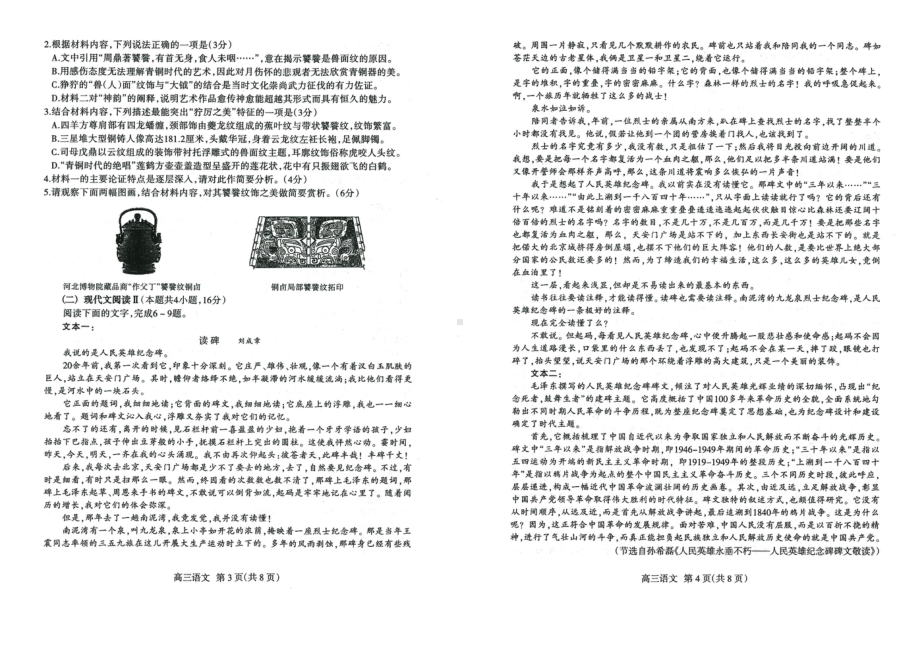 2022年河北省石家庄市高中毕业班教学质量检测（一） 语文试卷.pdf_第2页