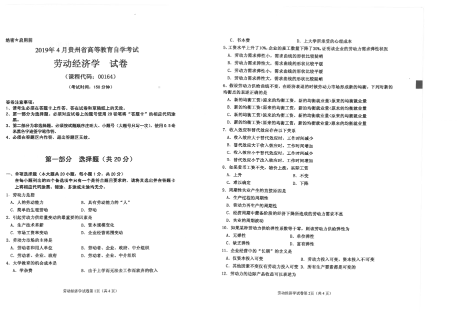 贵州省2019年04月自考00164劳动经济学试题.pdf_第1页