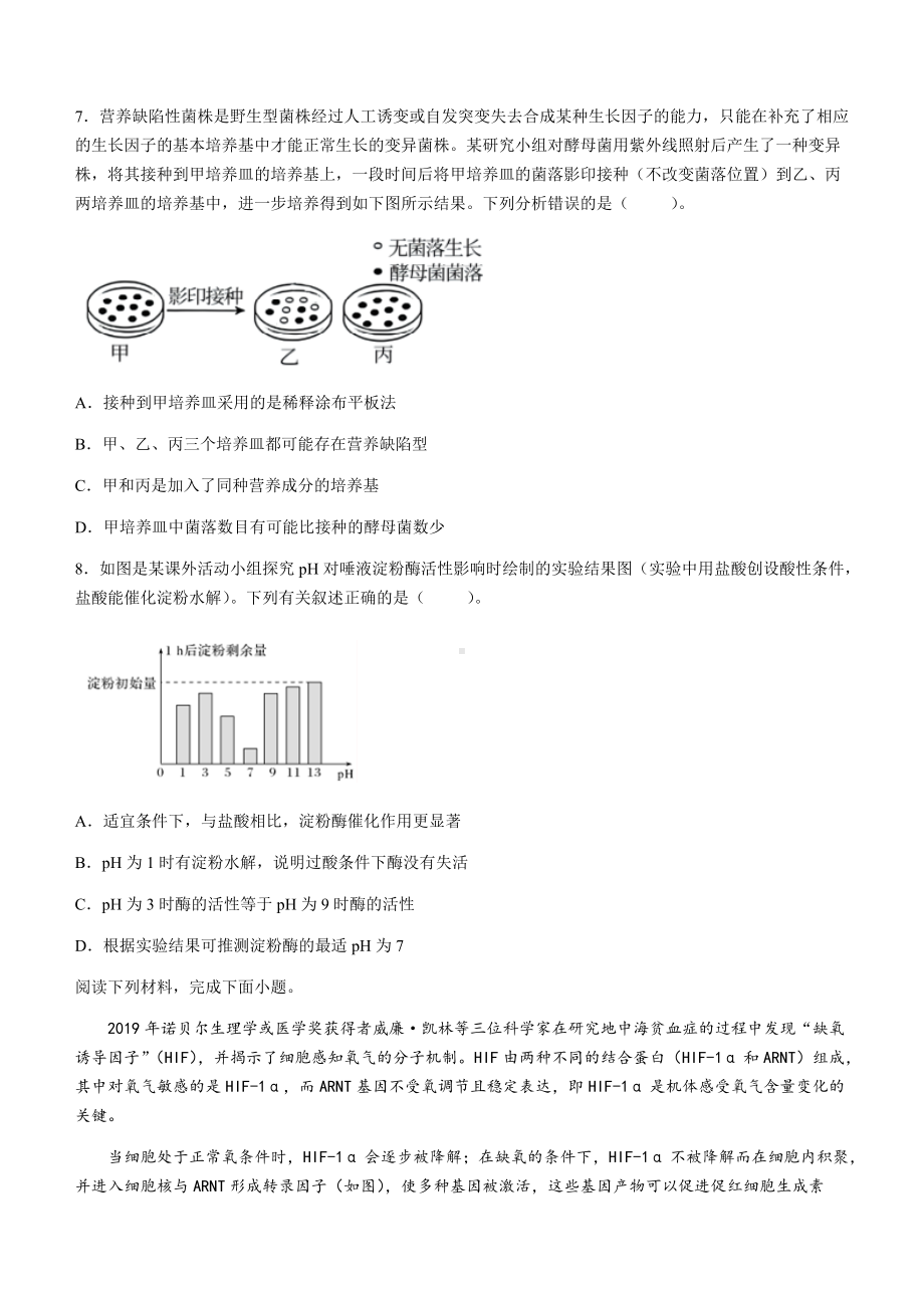 天津市和平区2022届高三下学期三模考试 生物 试题（含答案）.docx_第3页