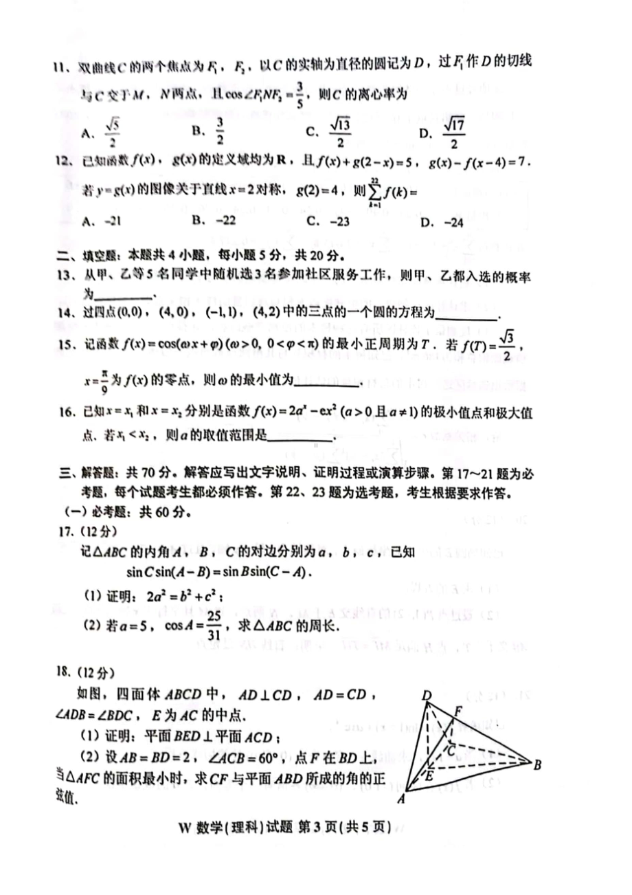 2022全国乙卷理科数学试卷.doc_第3页