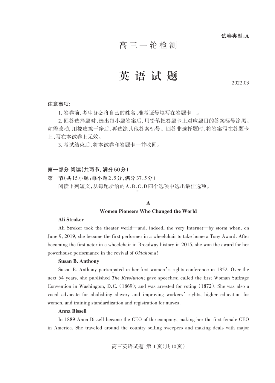 山东省泰安市2022届高三下学期（3月）一模考试 英语 试题（含答案）.pdf_第1页