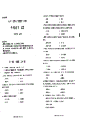 贵州省2019年04月自考00735音乐教育学试题.pdf