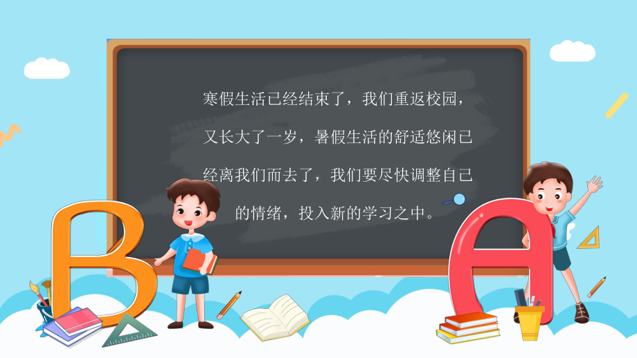 图文卡通黑板风小学生日常行为规范PPT（内容）课件.pptx_第2页