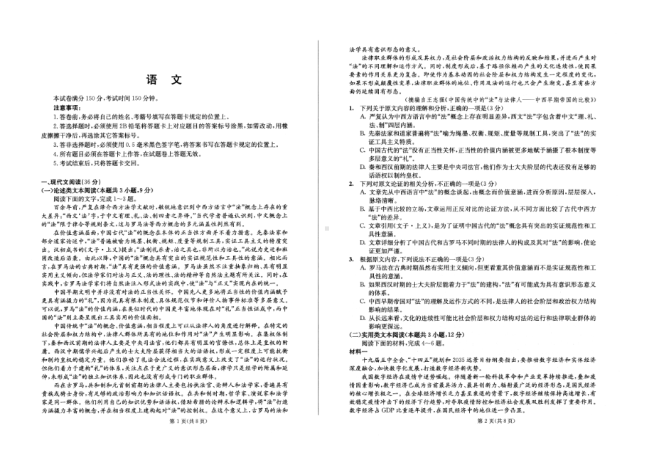 2022届四川省成都市高中毕业班第二次诊断性检测语文试题.pdf_第1页