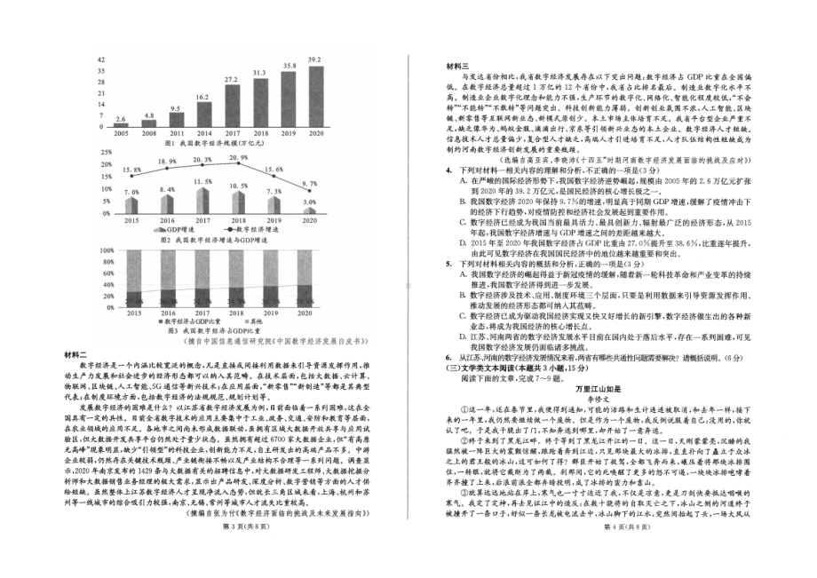 2022届四川省成都市高中毕业班第二次诊断性检测语文试题.pdf_第2页