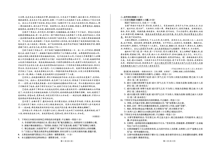 2022届四川省成都市高中毕业班第二次诊断性检测语文试题.pdf_第3页