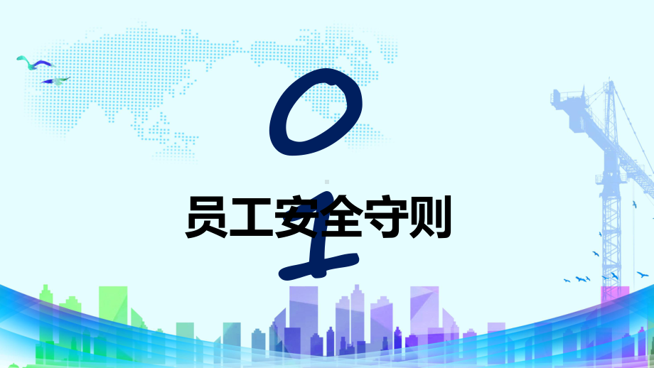 图文企业安全操作规范PPT（内容）课件.pptx_第3页