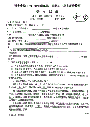 福建省福州延安2021-2022学年七年级上学期期末语文试卷.pdf