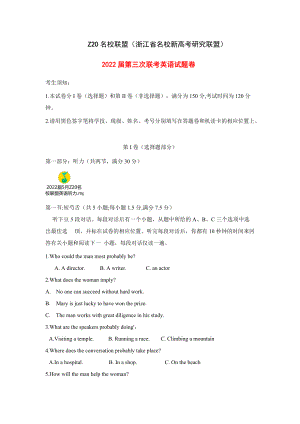 浙江省Z20名校联盟2022届高三下学期5月第3次联考 英语 试题（含答案+听力音频）.docx