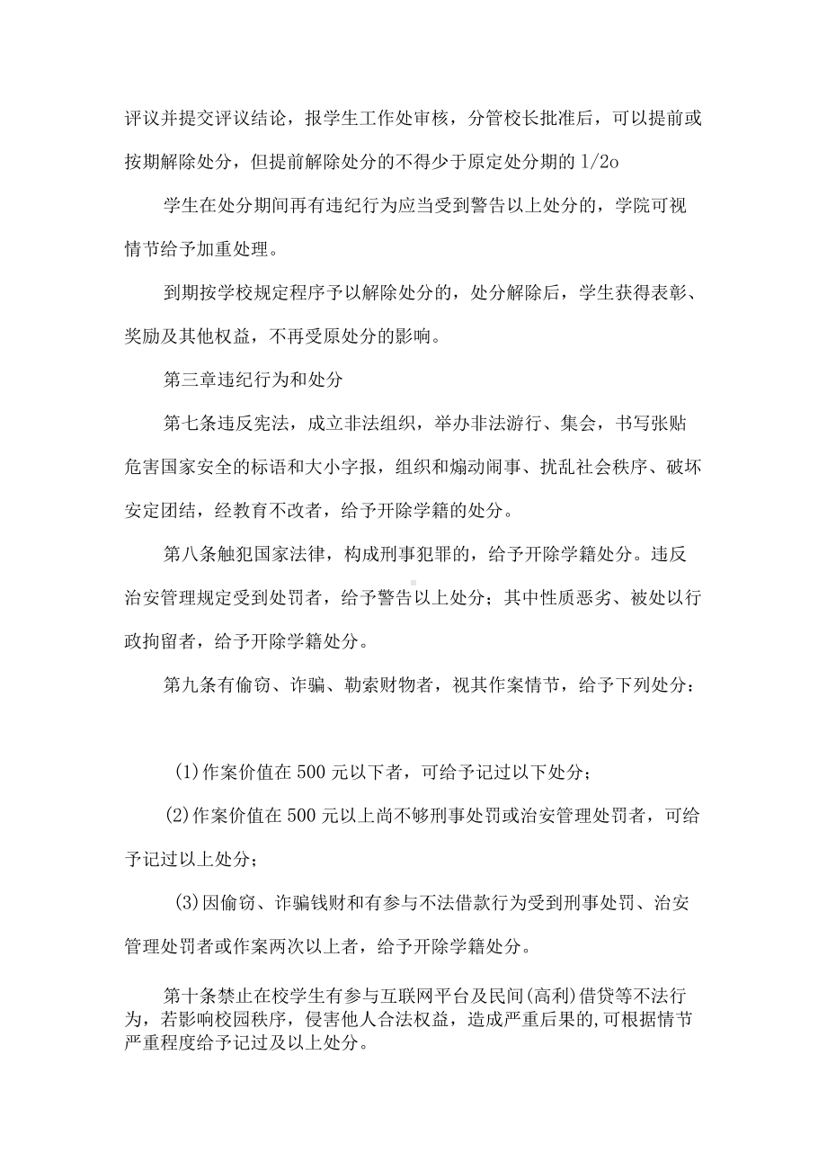 职业技术学院学生违纪处分规定.docx_第2页