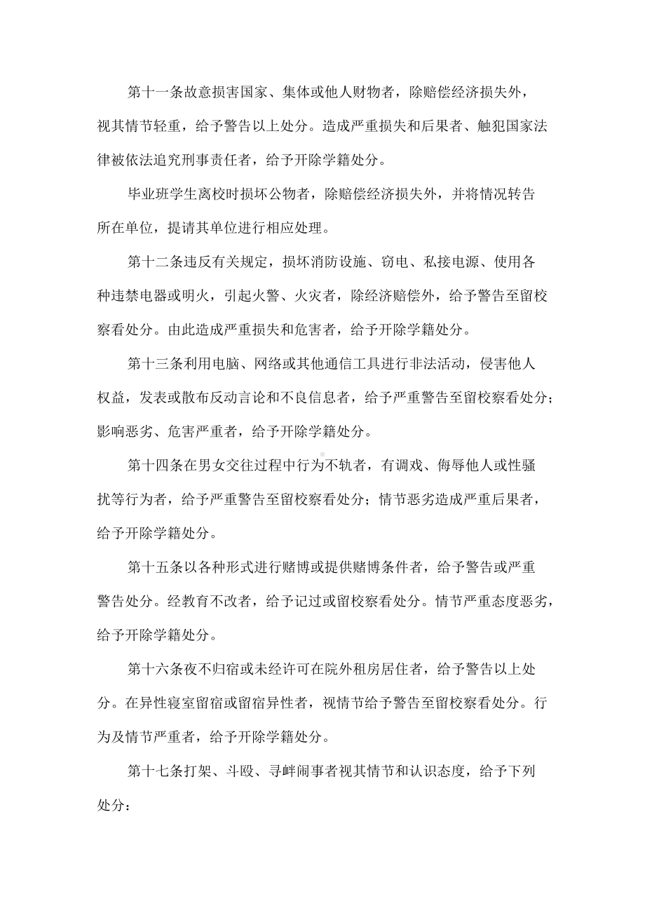 职业技术学院学生违纪处分规定.docx_第3页