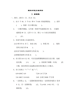 北师大版数学四年级上册 期末复习-2. 易错题.docx