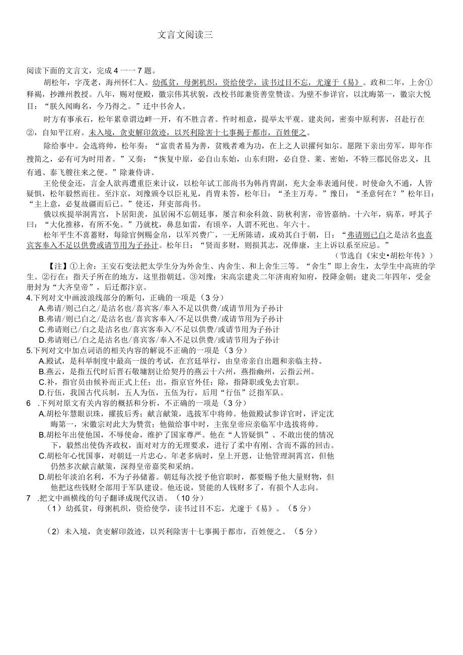 高中语文文言文阅读三.docx_第1页