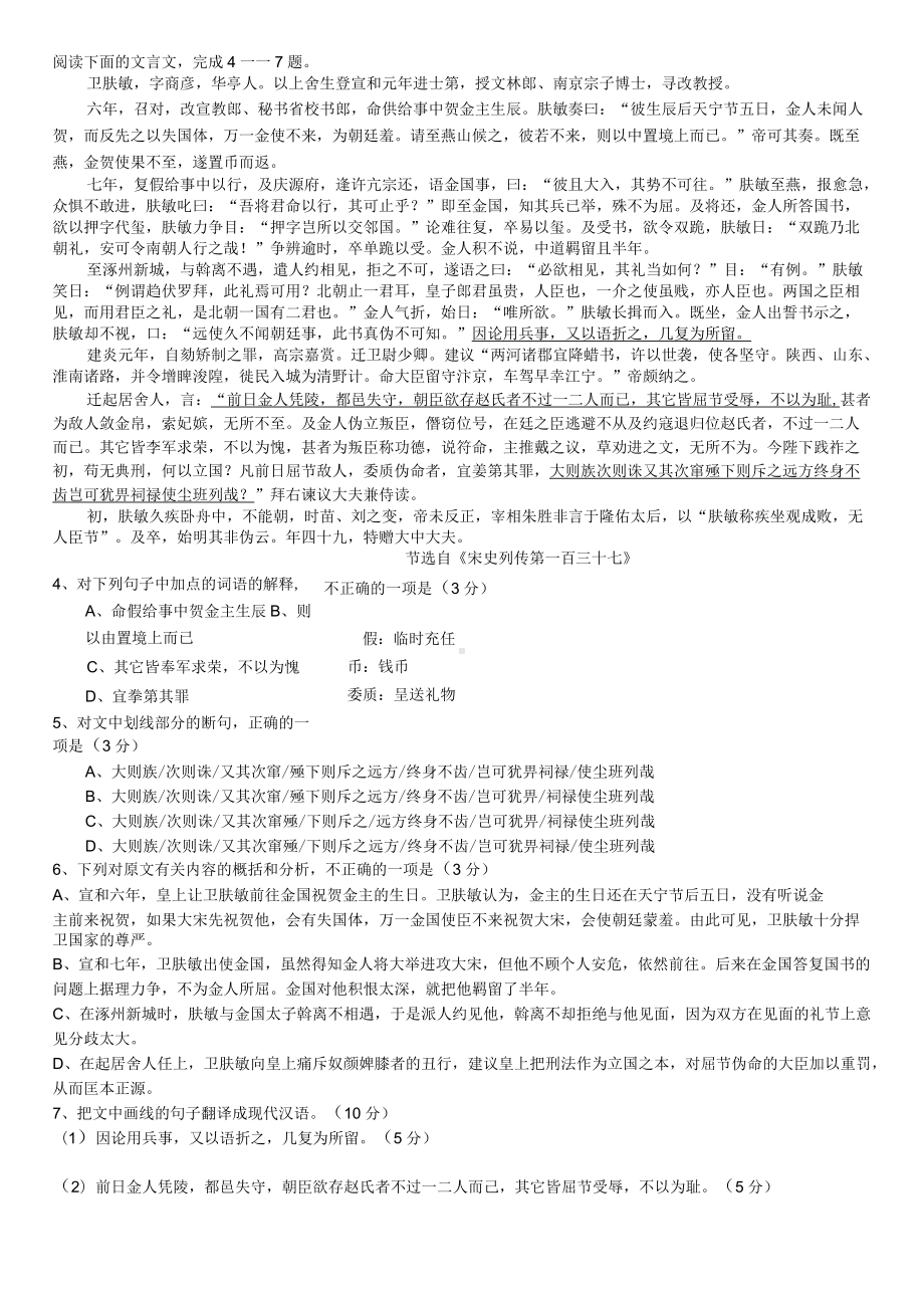 高中语文文言文阅读三.docx_第2页