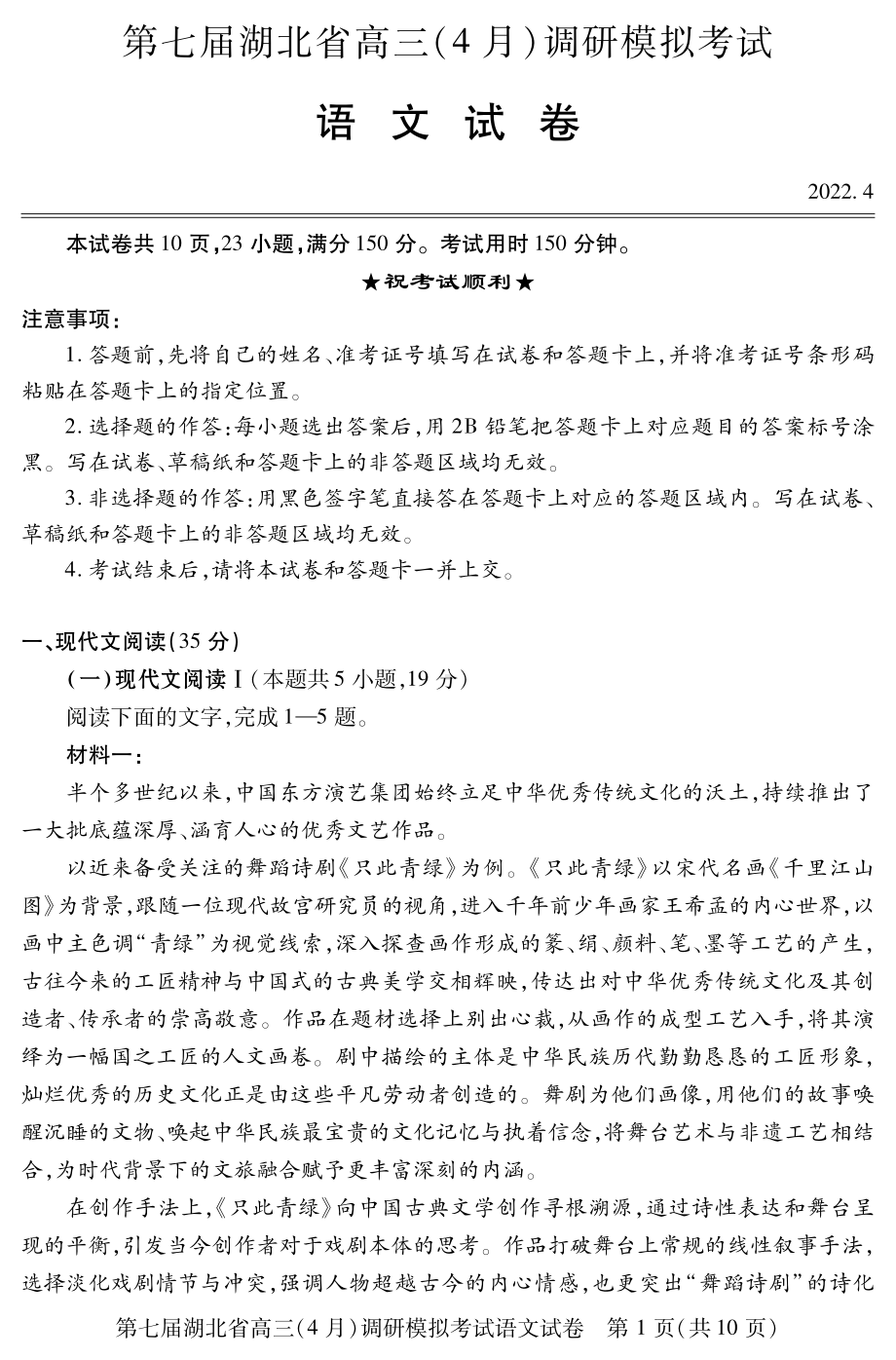 湖北省2022届高三下学期4月（二模）考试 语文 试题（含答案）.pdf_第1页