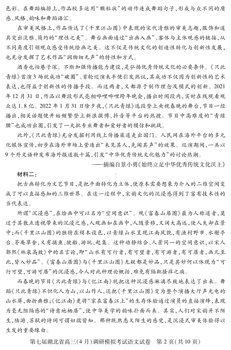 湖北省2022届高三下学期4月（二模）考试 语文 试题（含答案）.pdf_第2页