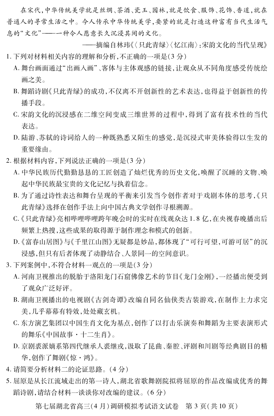 湖北省2022届高三下学期4月（二模）考试 语文 试题（含答案）.pdf_第3页