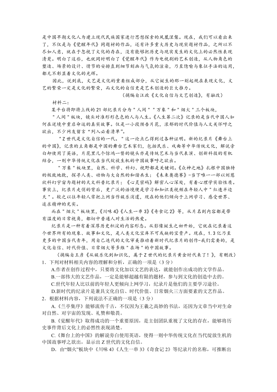 江苏省盐城市2022届高三下学期三模考试 语文 试题（含答案）.doc_第2页