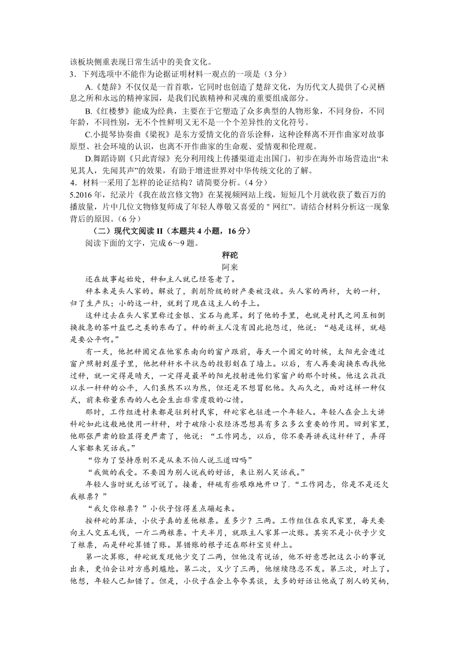 江苏省盐城市2022届高三下学期三模考试 语文 试题（含答案）.doc_第3页