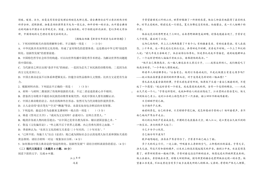 2022年全国新高考1卷语文试题.pdf_第2页