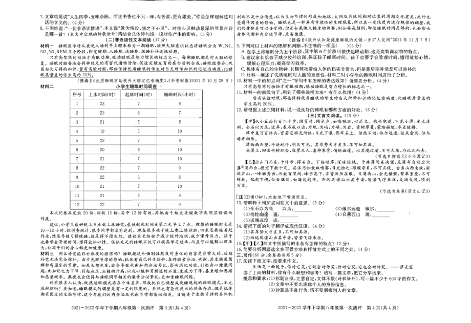 安徽省蚌埠市2021-2022学年八年级下学期第一次月考语文试卷.pdf_第2页