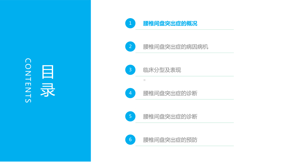 图文腰椎间盘突出症诊断与治疗PPT（内容）课件.pptx_第3页