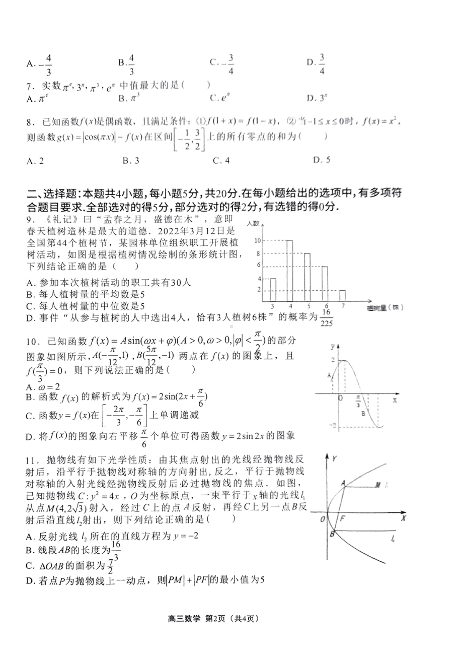 广东省2022届高三下学期5月联考 数学 试题（含答案）.pdf_第2页