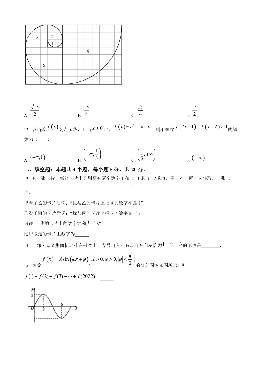 青海省西宁市2022届高三下学期一模考试 数学（文） 试题（含答案）.docx_第3页