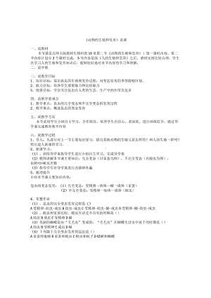 八年级生物19章第二节“动物的生殖和发育”第一课时.docx