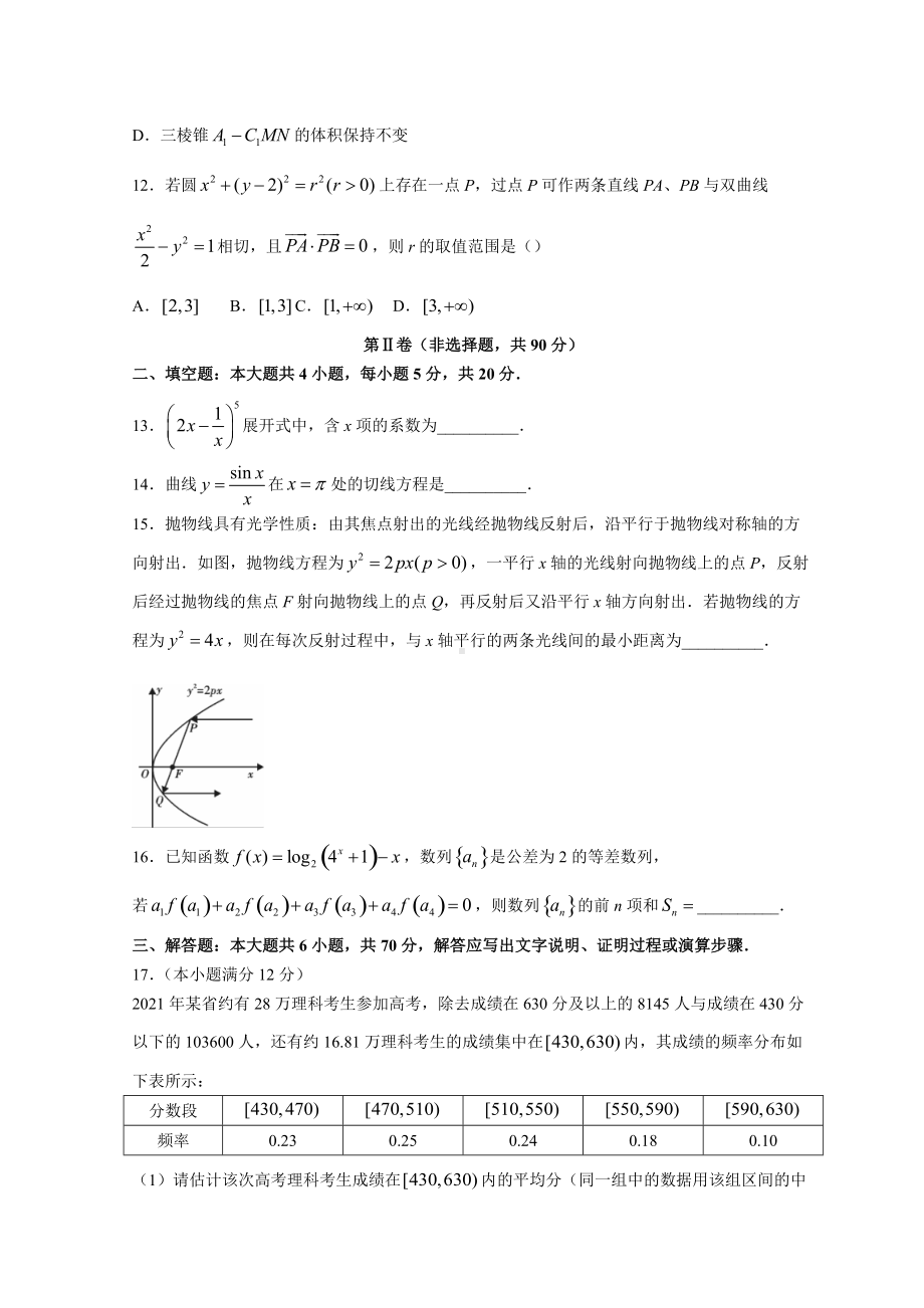 四川省内江市2022届高三下学期第三次模拟考试 数学（理）试题（含答案）.doc_第3页