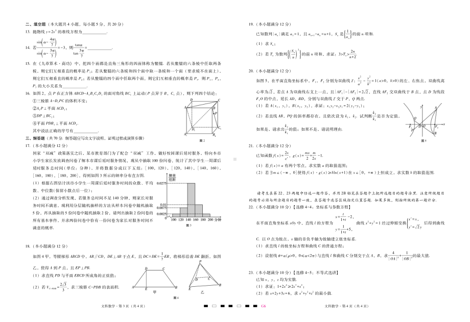 贵州省贵阳市一中2022届高三下学期5月第6次高考适应性考试数学（文）试题（含答案）.pdf_第2页