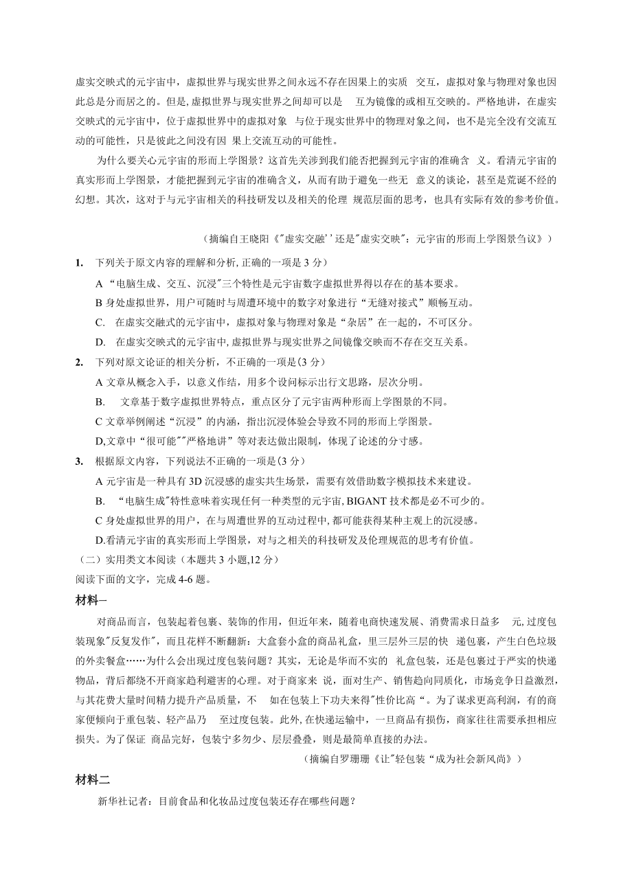 2022届四川省成都市高三下学期三诊考试 语文 试题（含答案）.docx_第2页