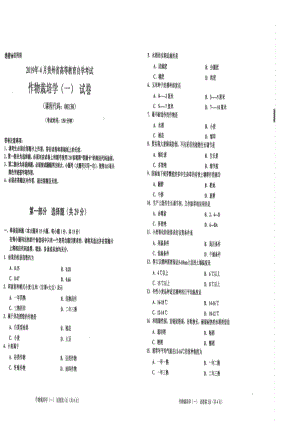 贵州省2019年04月自考00130作物栽培学（一）试题.pdf