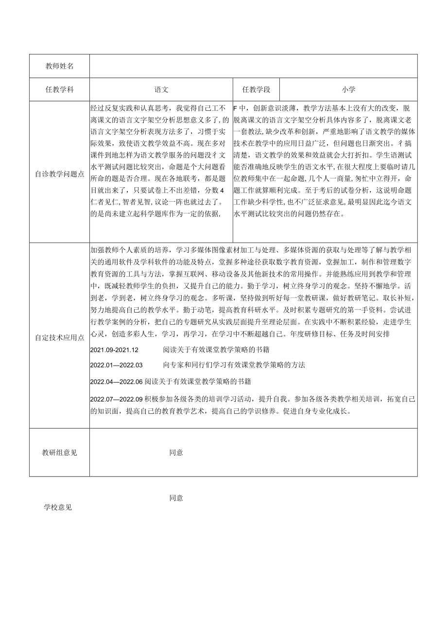 教师个人能力提升研修计划.docx_第1页